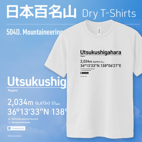 Mt. Utsukushigahara 美ヶ原｜名山Tシャツ！登山、トレッキング、キャンプに！（受注生産）