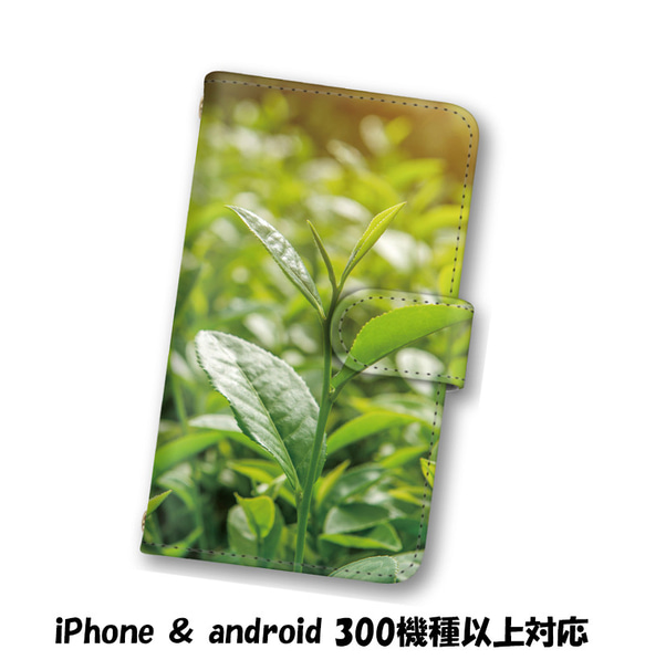 送料無料 スマホケース 手帳型 スマホカバー 葉っぱ 植物 iPhone android