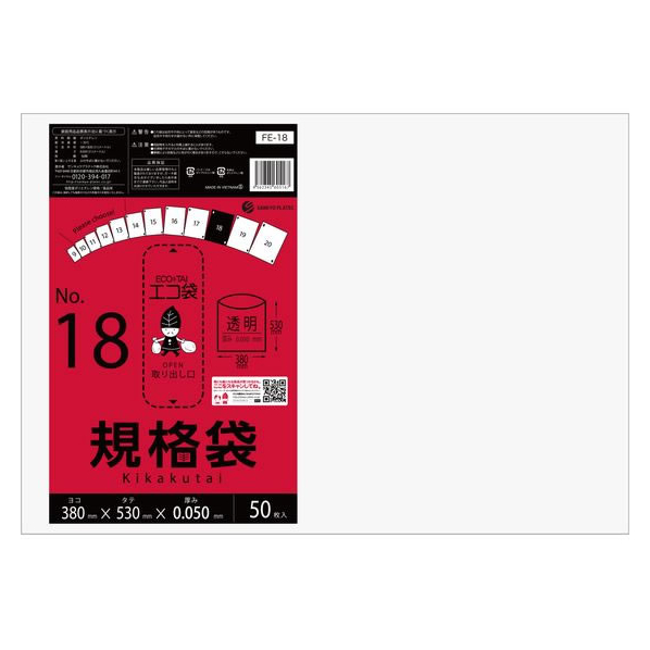 サンキョウプラテック 規格袋 18号 0.05mm厚 50枚入 FCV4061-FE-18