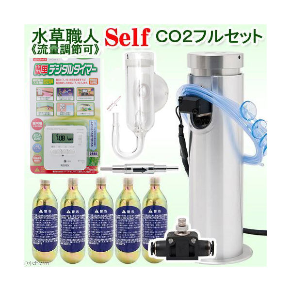 リーフ ＣＯ２フルセット　流量調節可　水草職人　Ｓｅｌｆ 2250005036223 1セット（直送品）