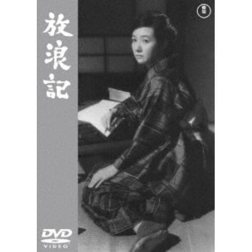 【DVD】放浪記