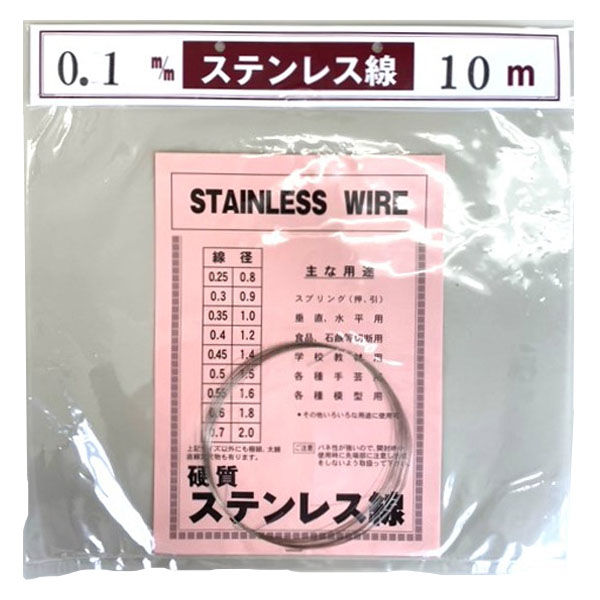 山喜産業 ステンレス線10m巻 SUS304 硬質 線径0.10mm 針金 1セット(10m巻×10袋)（直送品）