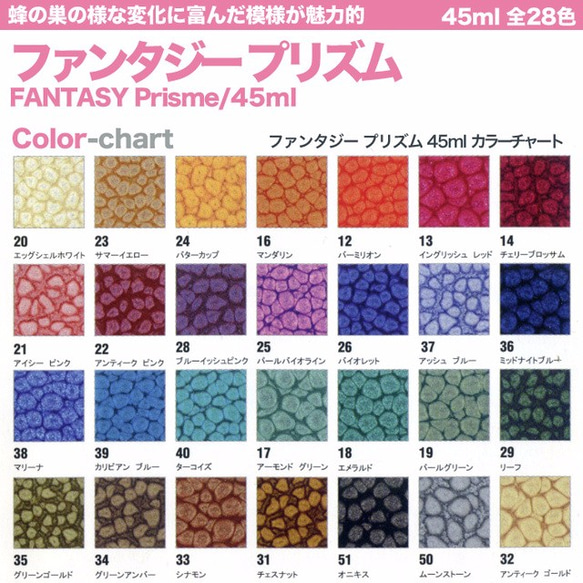 蜂の巣のような模様が自然にできる?!【ファンタジープリズム/45ml】