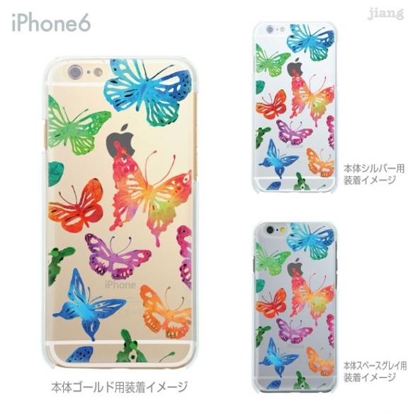 iPhone6s/6、iPhone6s Plus/6Plus　ハード＆ソフト クリアケース［蝶々☆カラフル］