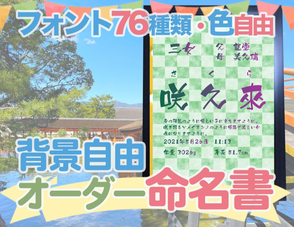 【和柄　市松模様】日本の伝統文様の、一流書道家文字の命名書39