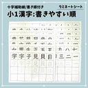 書きやすい順★漢字繰り返し練習シート小1★就学準備　知育教材　療育　学習支援