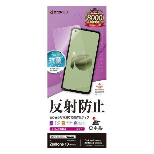 ラスタバナナ TR4078ZEN10 反射防止 さらさらプラスフィルム Zenfone 10/9/8 クリア