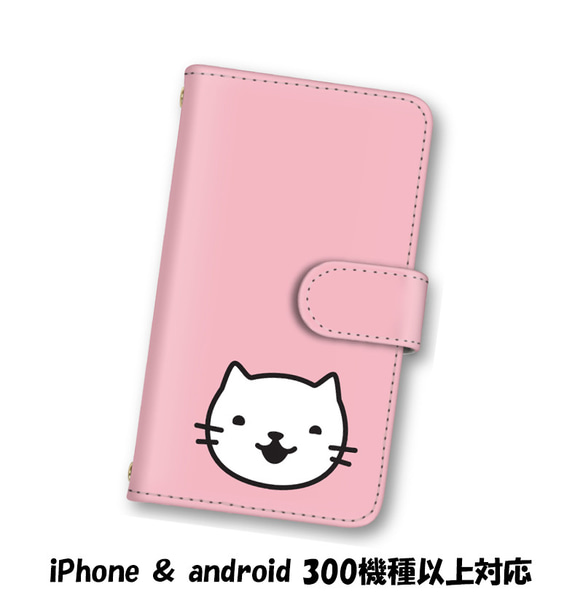 送料無料 スマホケース 手帳型 スマホカバー ネコ 猫 iPhone android