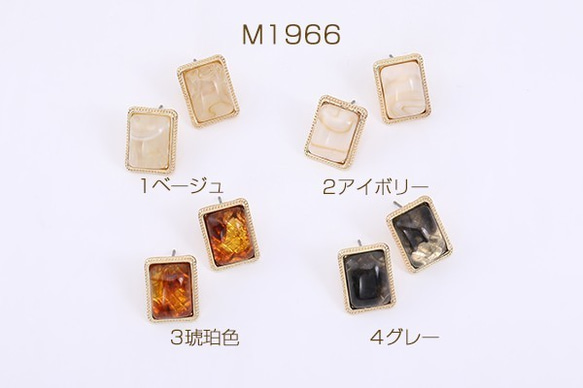 M1966-3 12個 デザインチタンピアス 長方形 樹脂貼り 13×18mm ゴールド 3X【4ヶ】