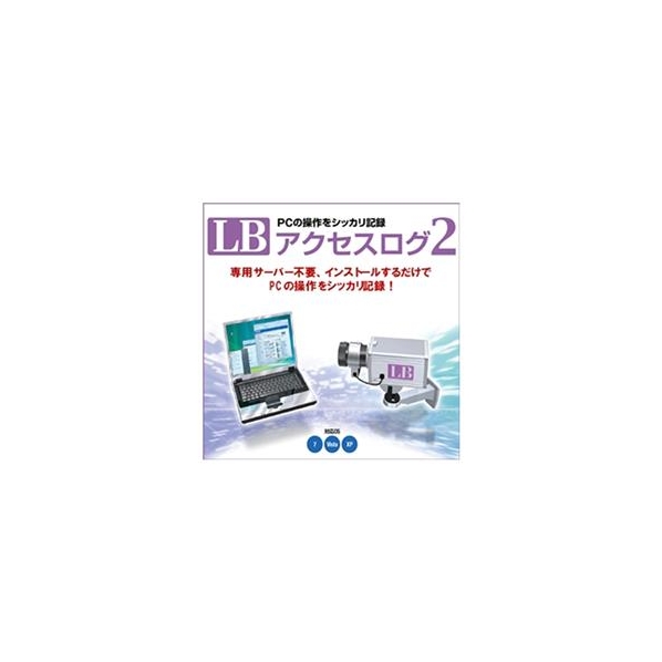 ライフボート LB アクセスログ 2 [Win ダウンロード版] DLLBｱｸｾｽﾛｸﾞ2DL