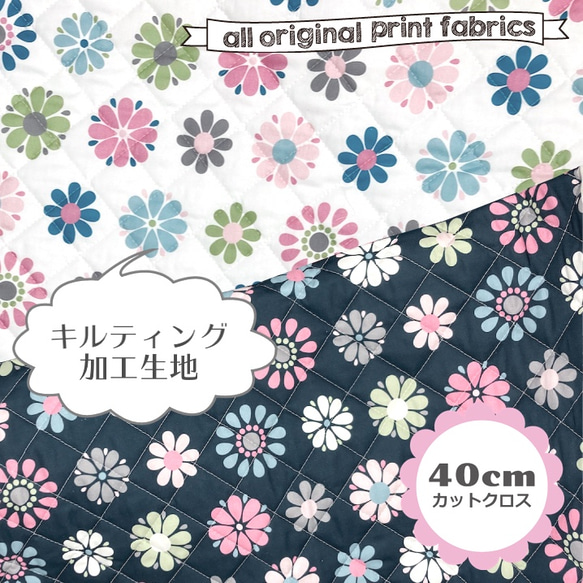 40cmカット キルティング加工生地 GIRLS女の子8柄 リバーシブルキルト 　商用利用不可