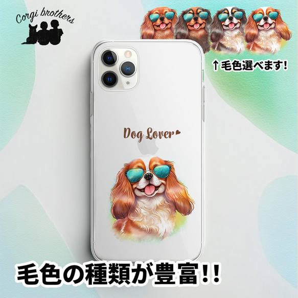 【 グラサン キャバリア 】  スマホケース　クリアソフトケース　犬　犬グッズ　プレゼント　アンドロイド対応