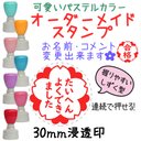 【さくら】30mm オーダーメイドスタンプ-連続浸透印-先生スタンプ☆ハンコ