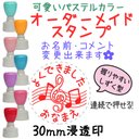 【音符】30mm オーダーメイドスタンプ-連続浸透印-先生スタンプ☆ハンコ