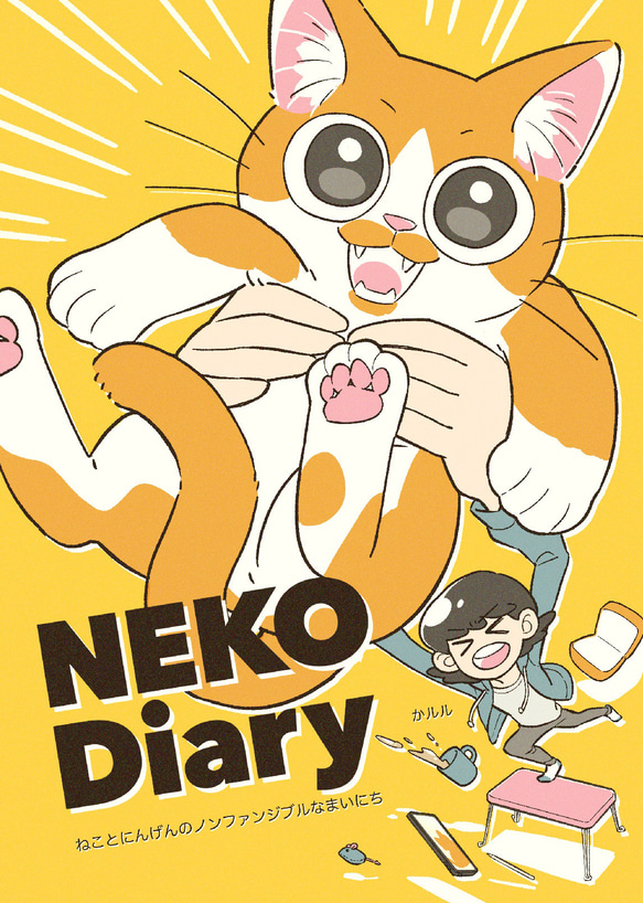 NEKO Diary マンガ本