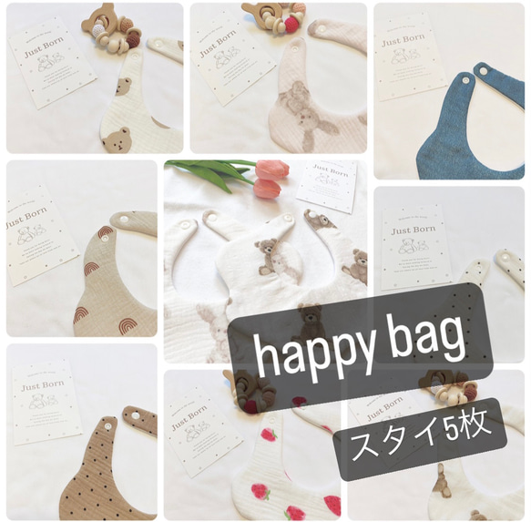 happy bag たまごスタイ5枚セット