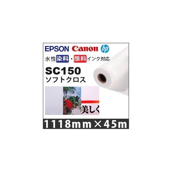 ケイエヌトレーディング ソフトクロス 1118mm×45m SC150 1本 62-9219-02（直送品）