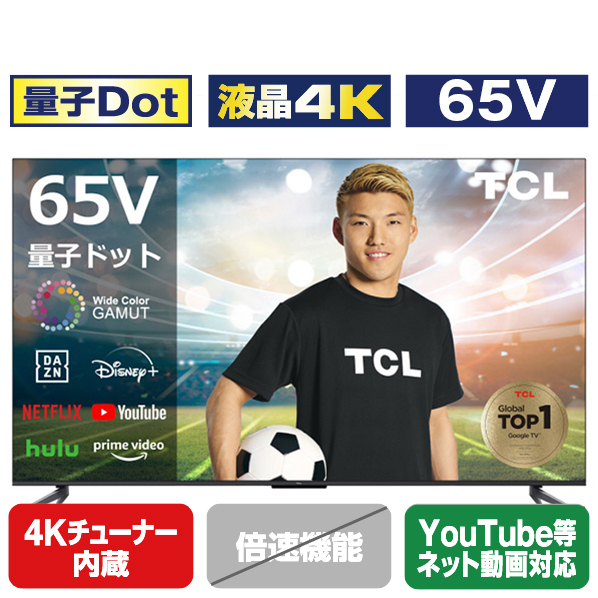 TCL 65V型4Kチューナー内蔵4K対応液晶テレビ C645シリーズ 65C645