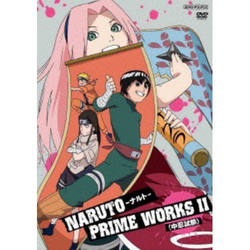 【DVD】NARUTO PRIME WORKS II[中忍試験]