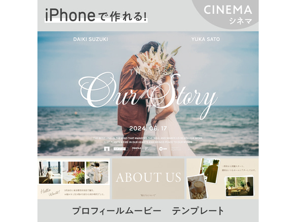 映画風 プロフィール ムービー テンプレート 【iPhone・iPad用】 結婚式 ウェディング 自作 スマホ