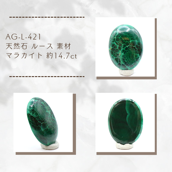 AG-L-421 天然石 ルース 素材 マラカイト 約14.7ct