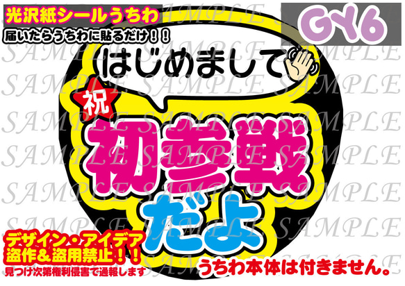 ファンサ うちわ 文字 印刷 光沢紙シール 初参戦だよ