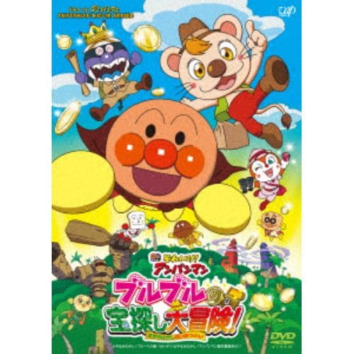 【DVD】それいけ!アンパンマン ブルブルの宝探し大冒険!