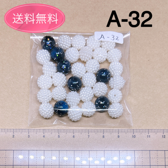 【送料無料】A-32 つぶつぶパール&夜空ビーズ　アクリルビーズ　一点のみ