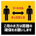 玄関 マグネットステッカー ご用の方は距離の確保をお願いします