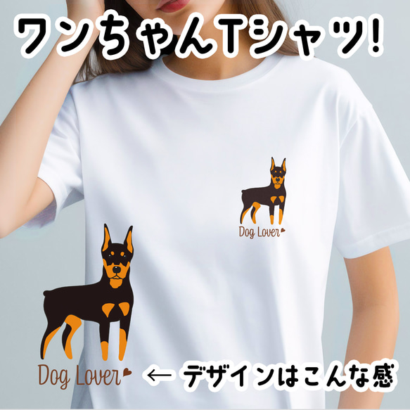 【 ドーベルマン シンプル柄 毛色2色 】  Tシャツ　おしゃれ　かわいい　犬　ペット　うちの子　プレゼント