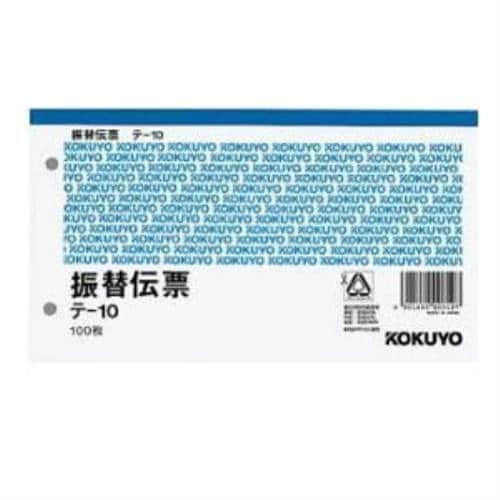 コクヨ 振替伝票 別寸ヨコ型 100枚 テ－10N×20