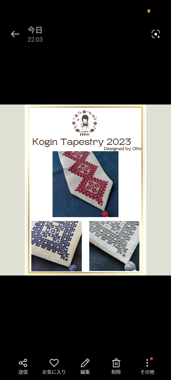 【チャートのみ】こぎん刺しキット『Kogin Tapestry　2023 Designed by Otto』