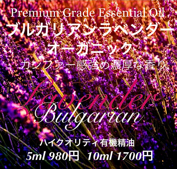 【濃厚でカンファー感強めの香りを求める方に】有機ブルガリアンラベンダー精油5ml