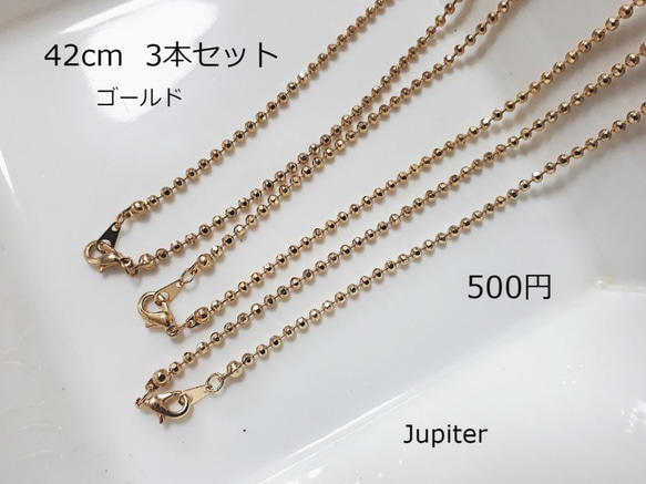 良質カットボールチェーン＊42cm完成品＊3本入り＊ゴールド