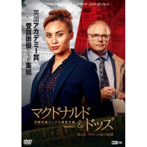 【DVD】マクドナルド&ドッズ 窓際刑事ドッズの捜査手帳 シーズン1 第1話 クロケット家の崩壊