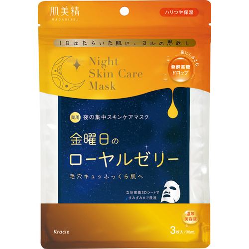 クラシエ 肌美精 薬用金曜日のナイトスキンケアマスク 3枚