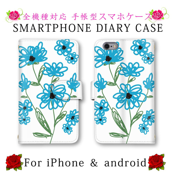 オシャレ イラスト 花柄 スマホケース 手帳型 送料無料 ほぼ全機種対応 スマホカバー スマートフォンケース かわいい