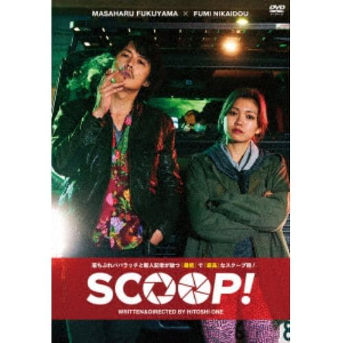 ＜DVD＞ SCOOP!