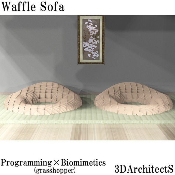 Waffle Sofa ～ユニークなデザイン家具・オーダー家具～