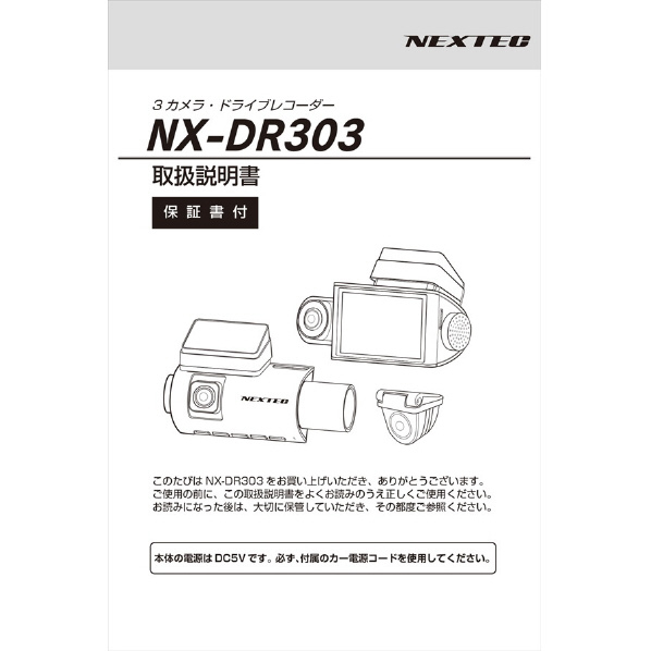 FRC NX-DR303E用取扱説明書 NX-DR303M