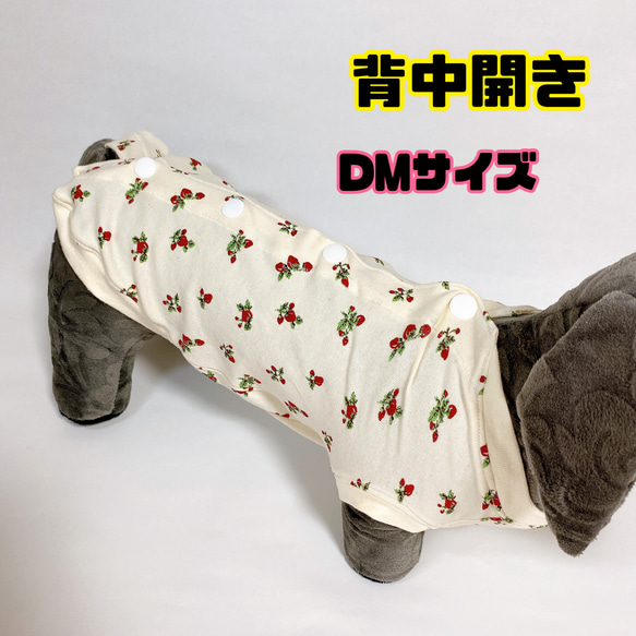 【完成品】犬服 DMサイズ 後ろ開き シニア犬も着やすい背開き服ハンドメイド老犬介護犬バックオープンベスト