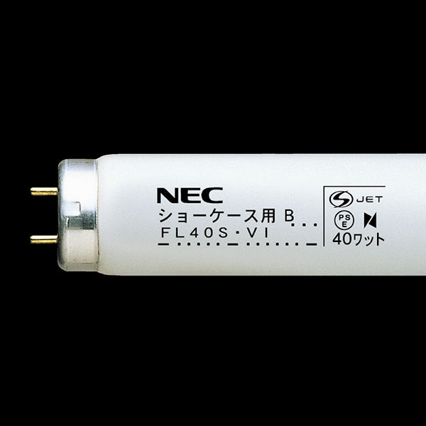 NEC　冷蔵ショーケース蛍光ランプB精肉用