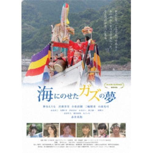 【DVD】 海にのせたガズの夢