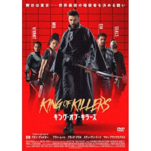 【DVD】キング・オブ・キラーズ