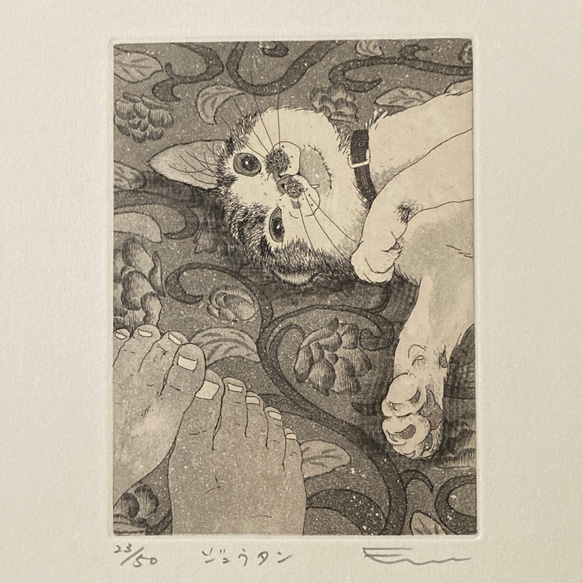 【送料無料】銅版画「ジュウタン」シート