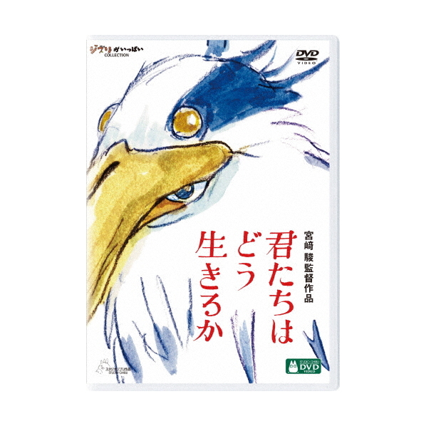 徳間ジャパン 【特典付き】君たちはどう生きるか DVD VWDZ-7535