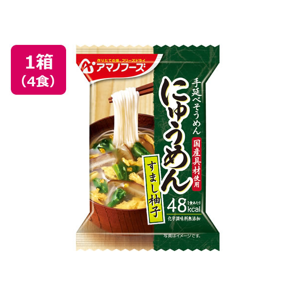 アマノフーズ にゅうめん すまし柚子 4食 F179929