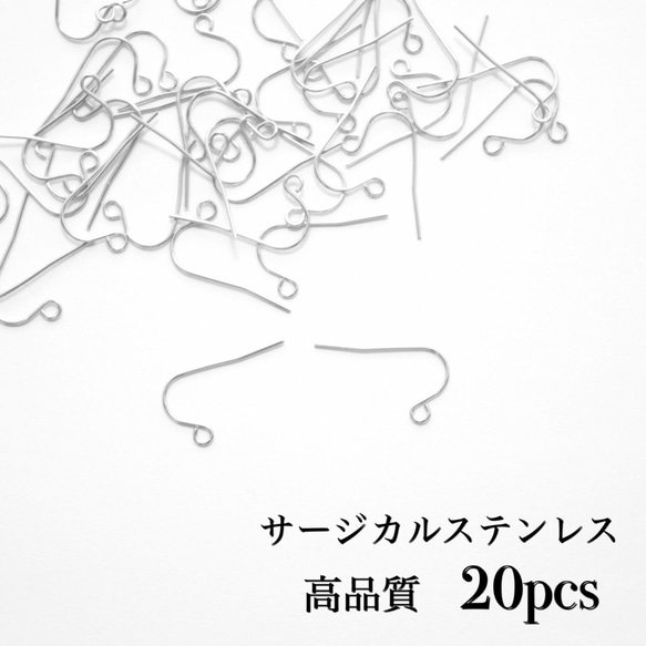 サージカルステンレス 316L フックピアス 20pcs(10ペア) シルバー