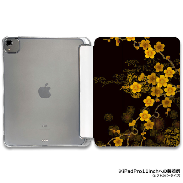 iPadケース 【琥珀桜】手帳型ケース ※2タイプから選べます