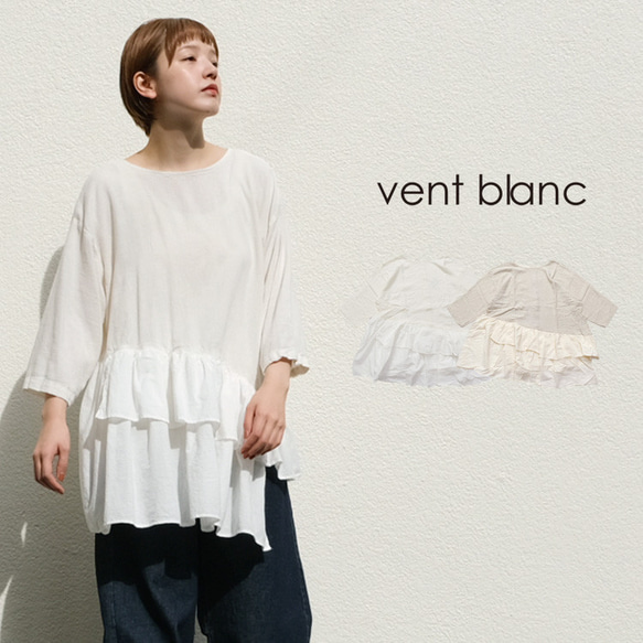 ✨30％OFF✨ダブルフリル2WAYブラウス vent blanc VB241327 ヴァンブラン